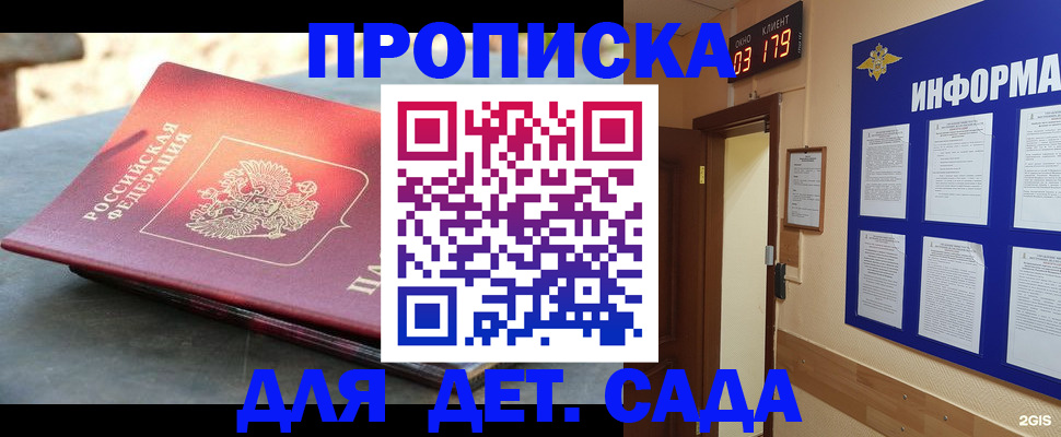 временная регистрация для школы в Ярославле